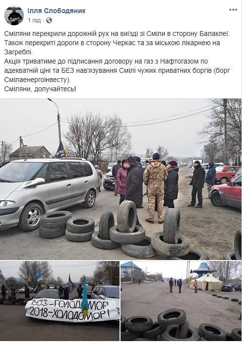 У Смілі активісти перекрили дороги, оголосивши безстрокову акцію протесту